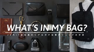 【バッグの中身】20代メディア勤務のリアルガチ仕事用の鞄の中身 ・What's in my bag?【モノトーンアイテム】