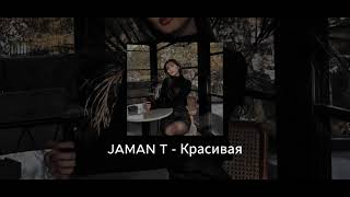 Jaman T - Красивая