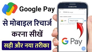 गूगल पे से रिचार्ज कैसे करें | Google Pay se Mobile Phone Recharge kaise kare | Humsafar Tech screenshot 5