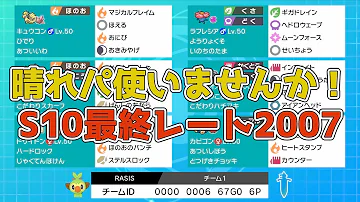 太陽の恩恵を最大限に活かす 超晴れパでランクマへ ポケモン剣盾 ゆっくり実況 Mp3