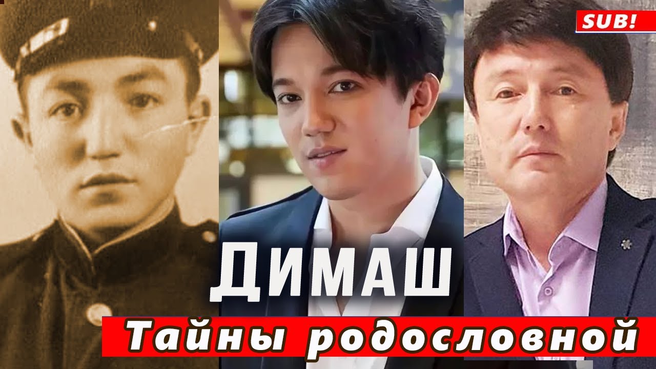 🔔 Канат Айтбаев приоткрыл тайны родословной Димаша Кудайбергена (SUB)