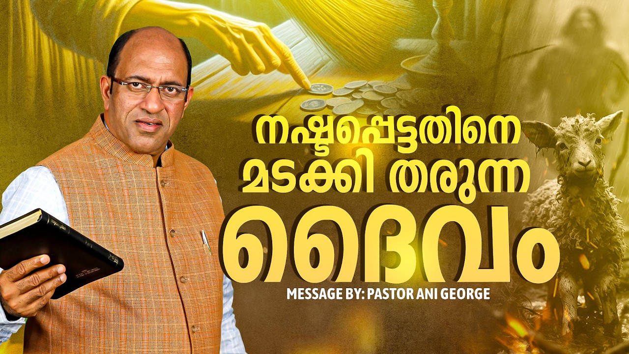 നഷ്ടപ്പെട്ടതിനെ മടക്കി തരുന്ന ദൈവം || PR. ANI GEORGE MINISTERING  || JESUS VOICE MINISTRIES || 2026