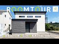 【ルームツアー】ロフトつき平屋｜ご家族のライフステージに寄り添ったお家｜クローバー住工房（鳥取・倉吉・米子｜工務店）