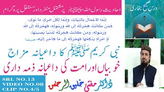 نبی کریم ﷺکا داعیانہ مزاج/خو بیاںاور امت کی داعیانہ ذمہ داری