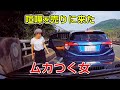 ムカつく女