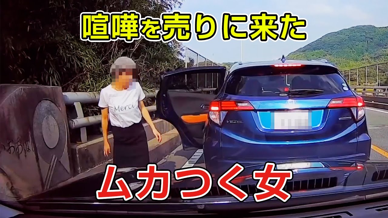 ムカつく女