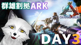 【ARK】今日はいろんな場所でテイムとクレート巡り！！【野狐やこ】