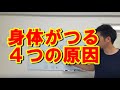 【体がつる原因は？】＃筋肉　世田谷区用賀の姿勢改善専門の整体