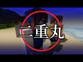 Minecraft 怖い話「二重丸」#9