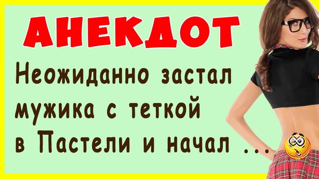 Анекдот про подлый МuNет ... | Самые смешные Анекдоты - YouTube