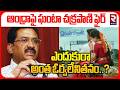 ఎందుకురా అంత ఓర్వలేనితనం..? | Prof. Ganta Chakrapani Fires On AP Over Idupu Kayitam Movie | RTV