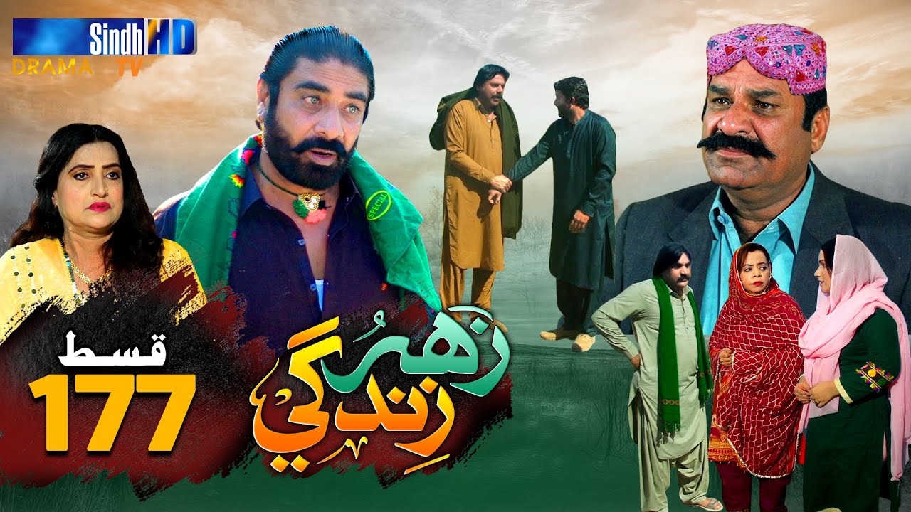Zahar Zindagi - Ep 177 | Sindh TV Soap Serial | SindhTVHD Drama