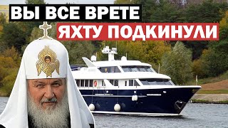 ПАТРИАРХ КИРИЛЛ ОПРОВЕРГ СЛУХИ О СВОЕМ БОГАТСТВЕ