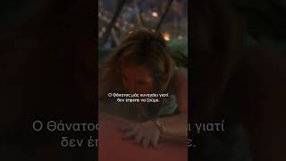 ΒΛΕΠΩ ΤΟ ΘΑΝΑΤΟ ΣΟΥ 6: ΔΕΣΜΟΙ ΑΙΜΑΤΟΣ (Exist spot)