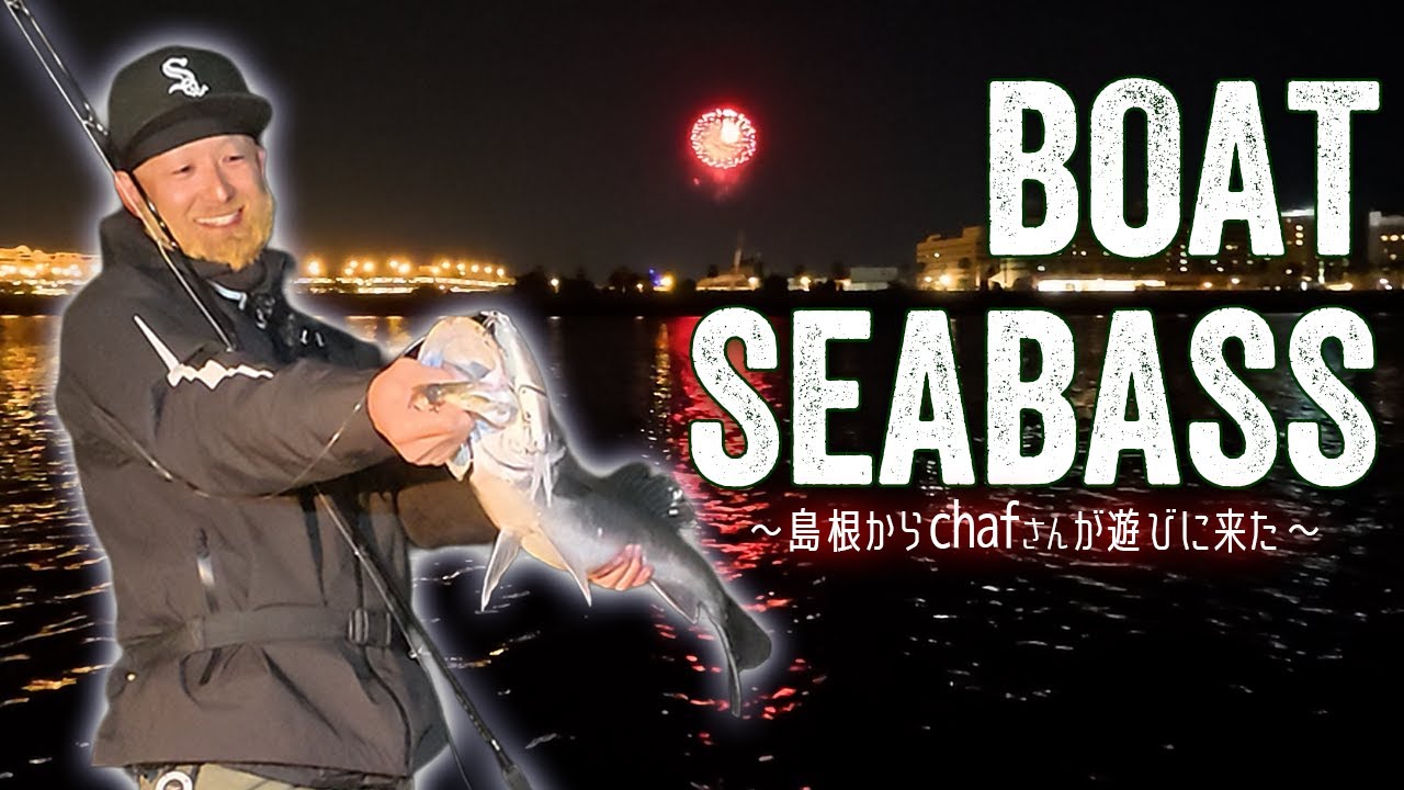 東京湾ボートシーバス～島根からchafさんが遊びに来た