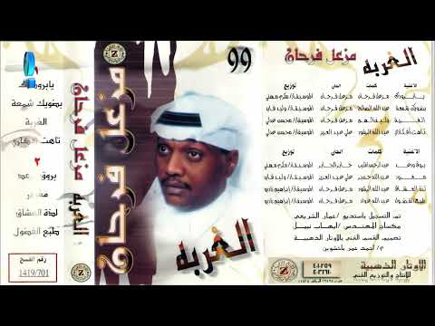 الفنان مزعل فرحان طبع الفضول البوم الغربة
