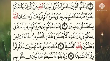 سورة الأحزاب من الآية 9- 15