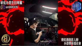 DJ BORKO - 2026燈紅酒綠惹人醉 小恩帶你混社會 彰化小恩生日專屬 IG:an991005