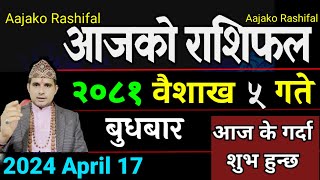 Aajako Rashifal Baisakh 5 | 17 April 2024| Today's Horoscope arise to pisces | Nepali Rashifal 2081