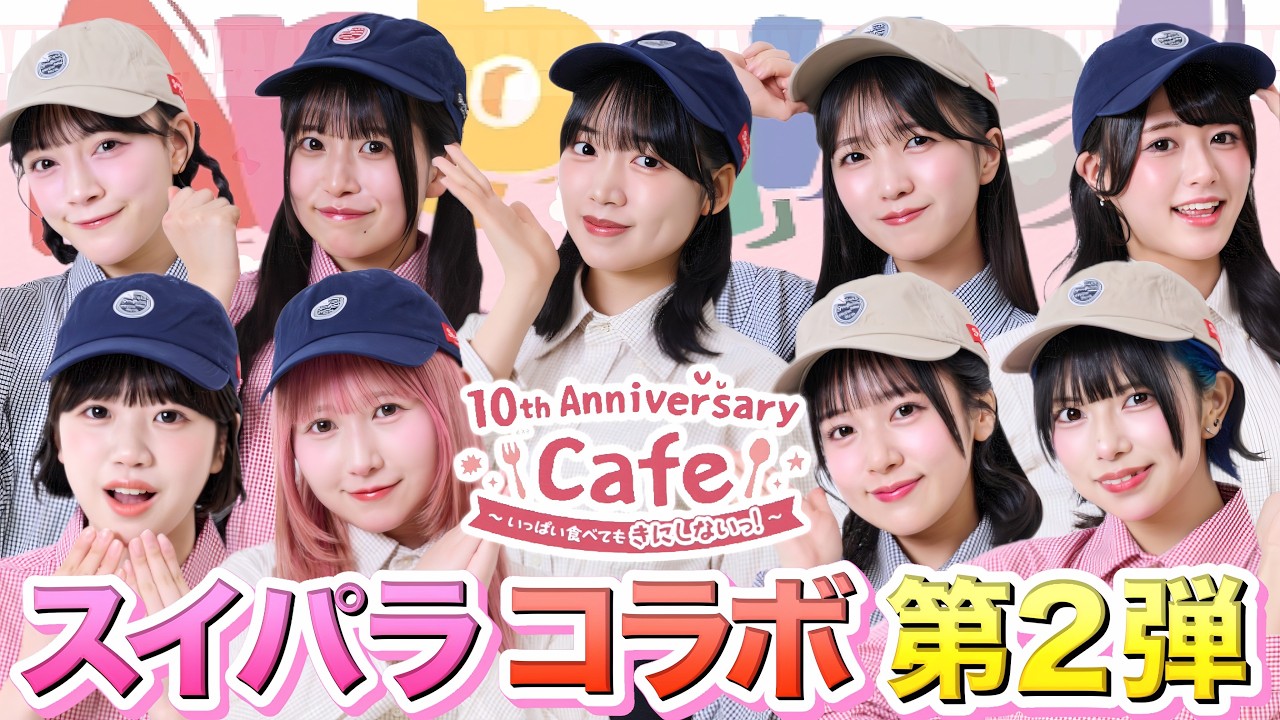 【Appare!】私たちが考えた自信作を絶対に食べに来てほしいんです、、、！【スイーツパラダイス】