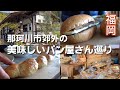 #63 【那珂川市】郊外の美味しすぎるパン屋4店舗+1！週末のみ営業、天然酵母パンなどリピートしたいパン屋さん紹介