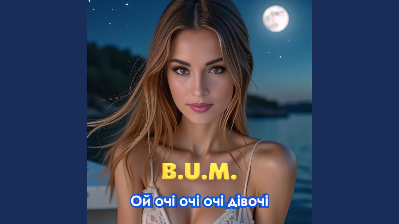 Ой очі очі очі дівочі