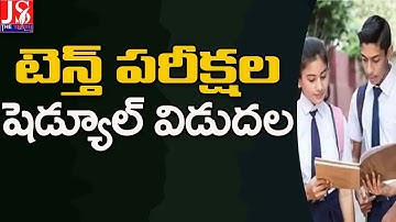 10th Class Exams Schedule 2023 Released | AP 10th Class Exams | SSC Exams