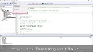 IAR Embedded Workbench for Arm用の RA 非セキュア プロジェクトの生成
