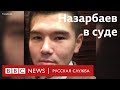 В чем обвиняют внука экс-президента Казахстана?