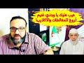عيب عليك يا وجدي غنيم ت روج للمغالطات والاكاذيب