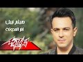 Akher Hadouta - Haitham Nabil اخر الحدوته - هيثم نبيل