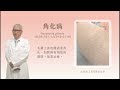陳武元醫師 基層診所兒童肥胖防治作業流程