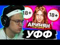 БУСТЕР СМОТРИТ: ПАРОДИЯ НА АРИНЯН (Ahrinyan) + Предложение