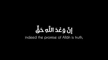 يا ايها الناس ان وعد الله حق . شاشة سوداء كرومات قران كريم