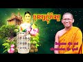 Khmer poem, បុណ្យភ្ជុំបិណ្ឌ ដោយ ឌិត ចូតលី