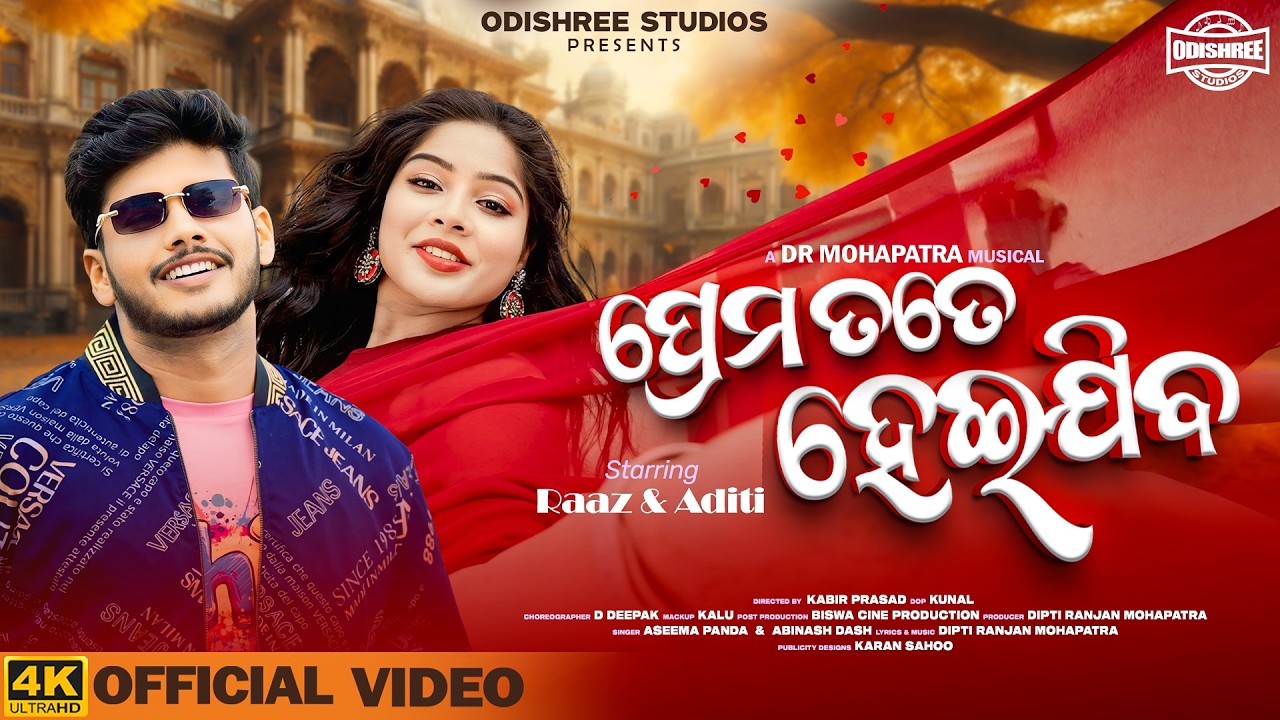 Prema Tate Heijiba | Official Full Video | Raaz & Aditi | Dipti Ranjan  | New Romantic Song 2026