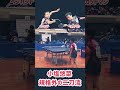 小塩悠菜のスイッチプレー【小学生時代】#卓球  #小塩悠菜