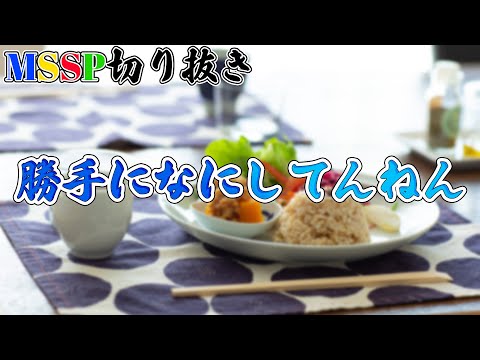 自分の体の本能にぶちぎれるFBがおもしろすぎるww【MSSP切り抜き】