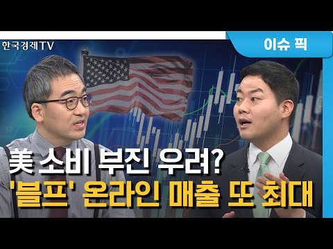 &amp;#39;블프&amp;#39; 실적·美 소비 전망은 / 이번주 국내 경제·증시 핵심정리 / 노후 적정생활비 월 <strong>369만원</strong>?