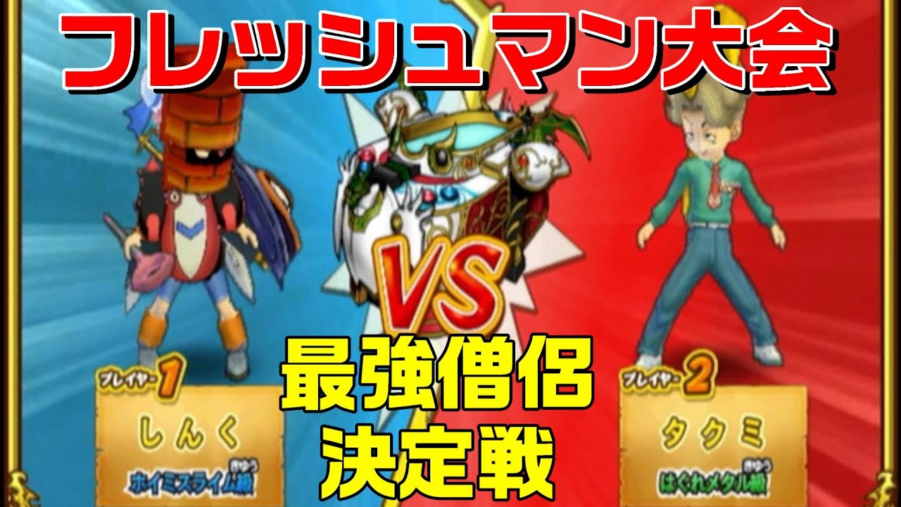 DQMBV] Strongest Priest Tournament: Freshman Cup - Dragon Quest