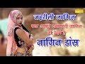 Na chhede mere jahar        nagin dance  new haryanvi songs 2018