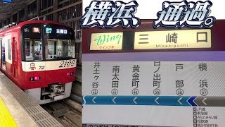 京急のウイング号に乗ってきた。