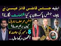 Justice Qazi Faez Isa Wife Sarena Isa's allegations on Chief Justice SC || Details by Siddique Jaan