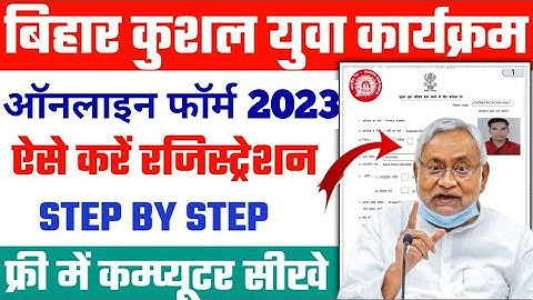 Bihar Kushal KYP Program online Registration 2023 |कुशल युवा कार्यक्रम के लिए ऑनलाइन आवेदन कैसे करे