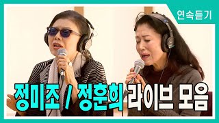 [Live] 정미조, 정훈희 라이브 5곡 연속듣기 [임백천의 백뮤직 | 봄맞이 특집 Re-Born] | KBS 240321 방송