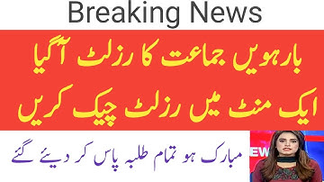 result 12th class 2021 & result 10th class 2021,Special Exam 2021 Intermediate Date Sheet, Result 21