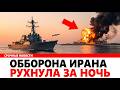 США нанесли удар, которого Иран не ожидал — оборона рухнула за одну ночь