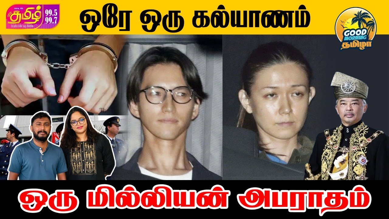 ஒரே ஒரு கல்யாணம் ஒரு மில்லியன் அபராதம் | GMT | RJ Hoshiya | RJ Afsaan | Tamil FM