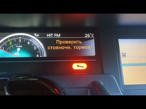 Устранение ошибки стояночного тормоза Renault