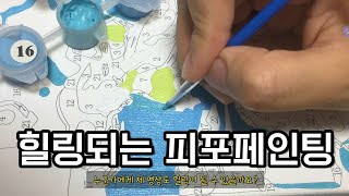 피포페인팅 타임랩스 | 뜻밖의 힐링 | 사회적 거리두기 한달차라 말많음 주의 | DIY 명화그리기 #7